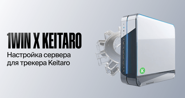 thumbnail-how-to-set-up-server-for-keitaro